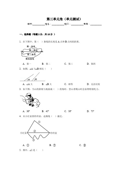 西师大版四年级上册数学第三单元角单元测试(含解析)