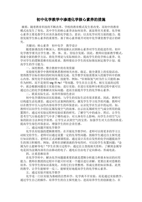 初中化学教学中渗透化学核心素养的措施