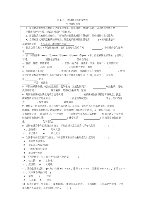 浙教版科学七年级上册《物理性质与化学性质》导学案附答案