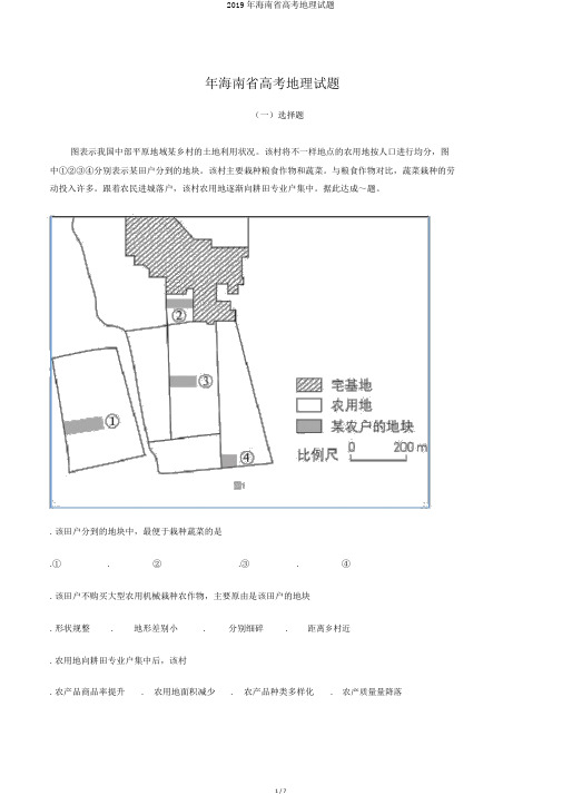 2019年海南省高考地理试题