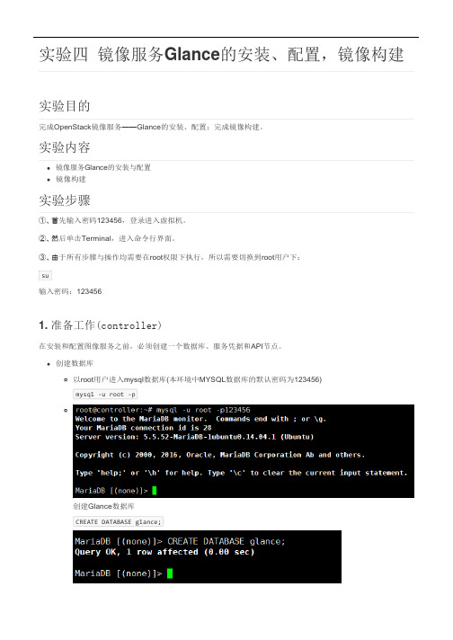 手动安装OpenStack 实验4：镜像服务Glance的安装、配置,镜像构建