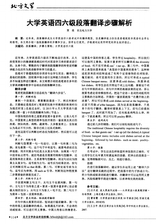 大学英语四六级段落翻译步骤解析