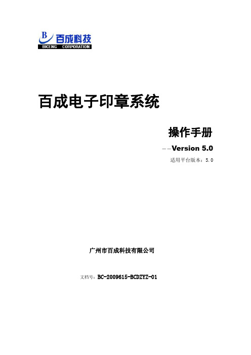 百成电子印节系统操作手册(V50版本)_v10文档