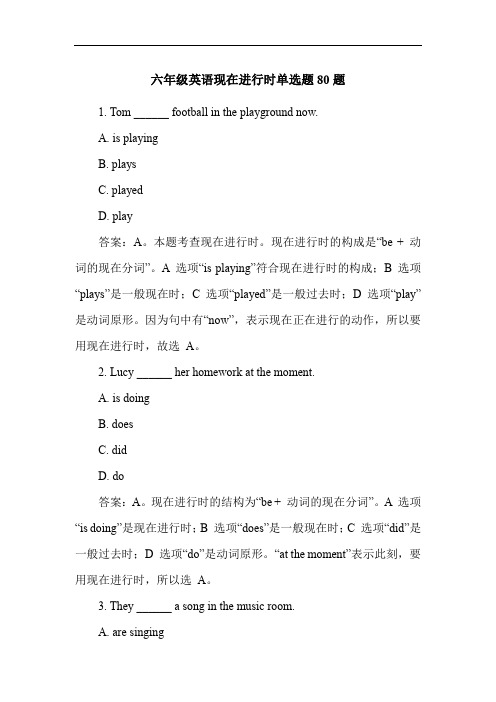 六年级英语现在进行时单选题80题