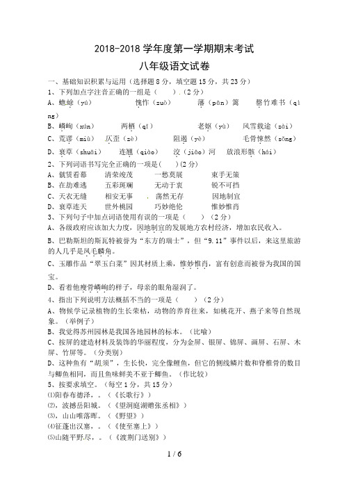 陕西省西安音乐学院附属中等音乐学校八级上学期期末考试语文试题(A卷)