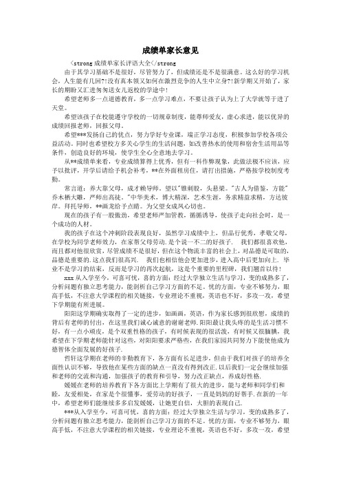 成绩单家长意见