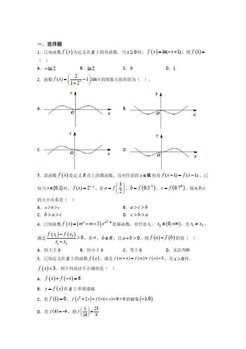 (人教版)西安市必修第一册第三单元《函数概念与性质》检测题(有答案解析)