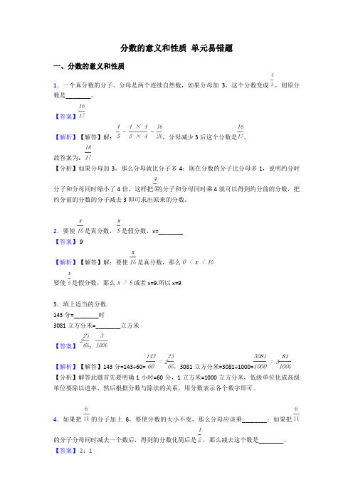 分数的意义和性质 单元易错题