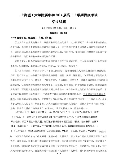 【VIP专享】2014年高考语文模拟试题及详细答案解析上海市上海理工大学附属中学2014届高三上学期摸底考试语