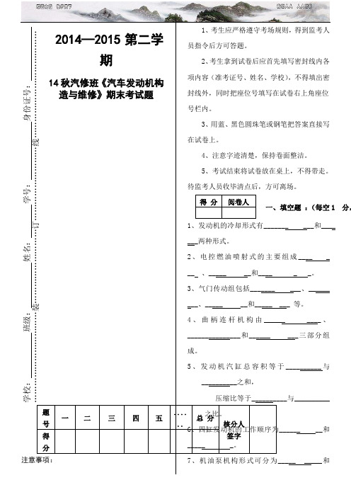 《汽车发动机构造与维修》期末考试卷及答案