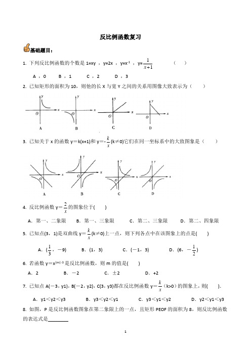 初中数学反比例函数复习题