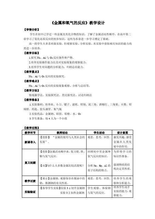 人教版高中化学必修一教案-3.1金属的化学性质39