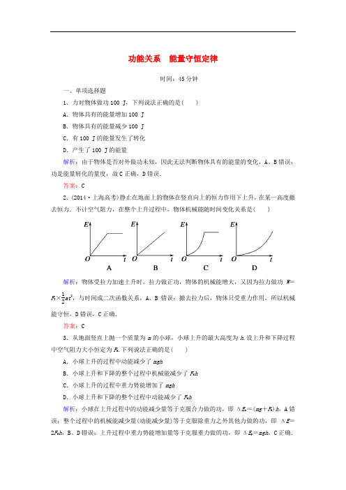 高考物理一轮复习 第五章 机械能及其守恒定律 第四节 功能关系 能量守恒定律课时作业