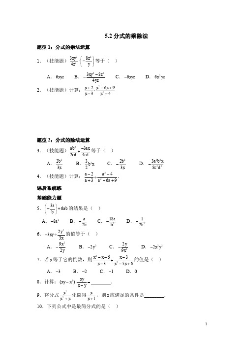 北师大版八下数学《分式的乘除法》同步练习1