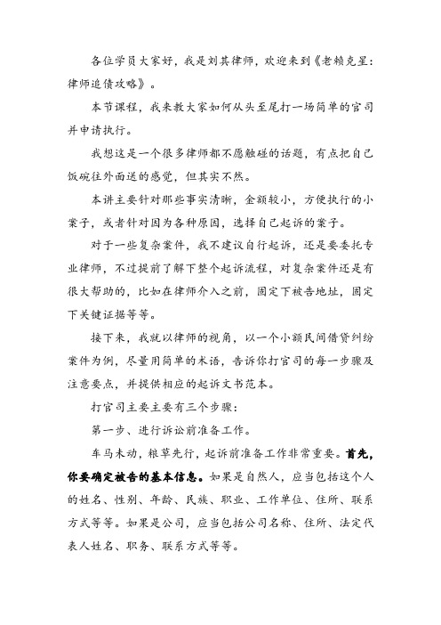 22.如何打一场简单的官司？律师手把手教你从起诉到执行每一步骤