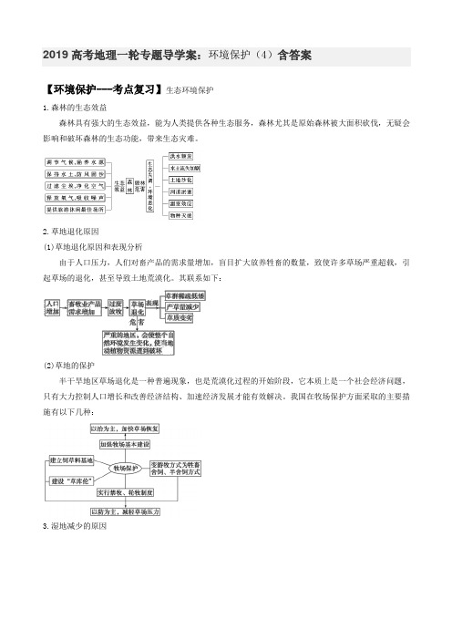 高考地理一轮专题导学案：环境保护(4)(人教版).doc