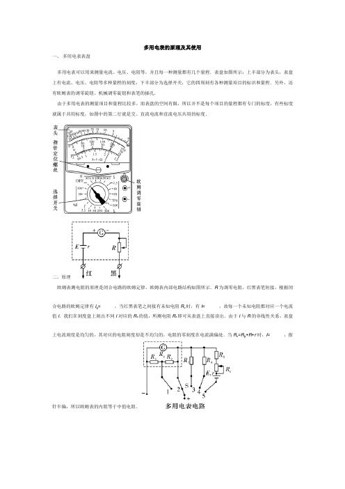 多用电表的原理及其使用