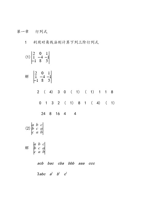 同济大学工程数学线性代数第六版答案