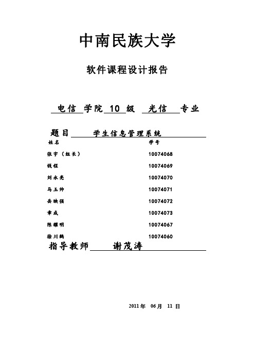 C语言学生信息管理系统设计实验报告