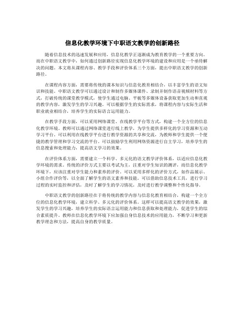 信息化教学环境下中职语文教学的创新路径