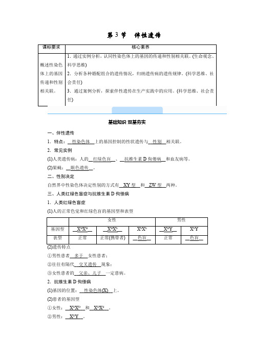 2022-2023学年 必修2 人教版 伴性遗传 教案