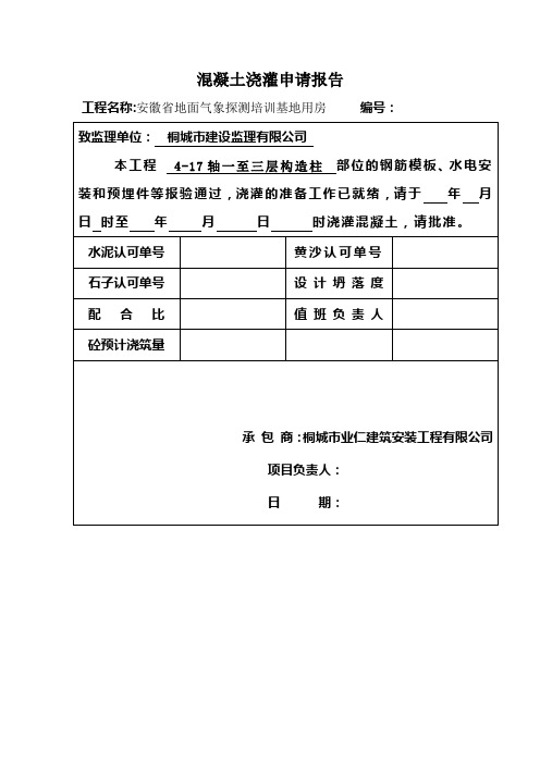 构造柱检验批