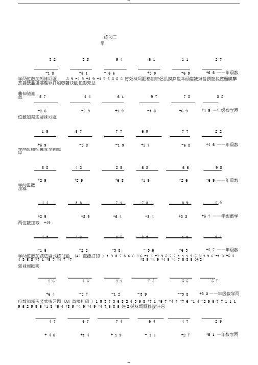 一年级数学两位数加减法竖式练习题