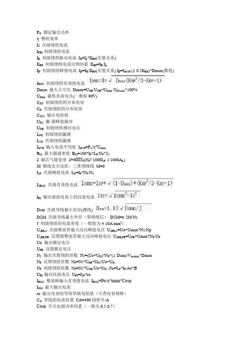 开关电源设计中的主要参数名称
