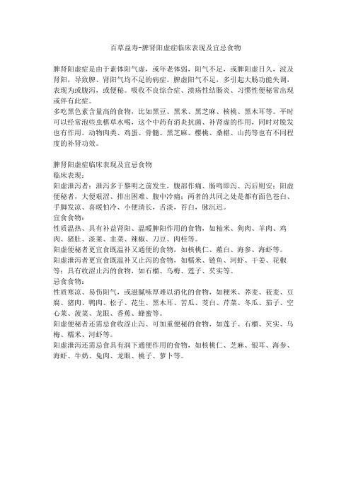百草益寿-脾肾阳虚症临床表现及宜忌食物