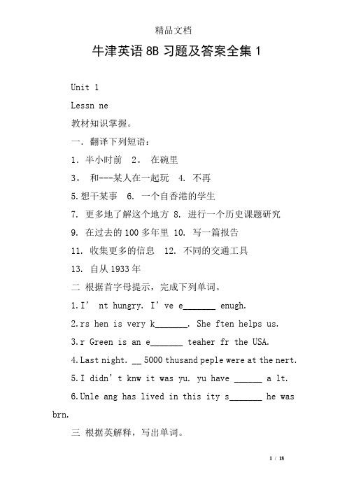 牛津英语8B习题及答案全集1