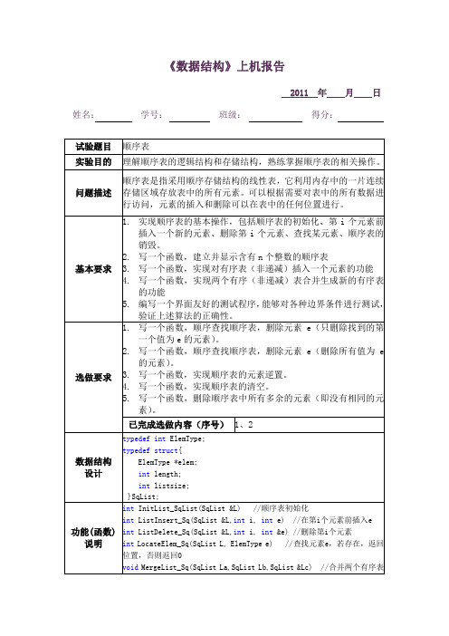 数据结构上机报告-范例