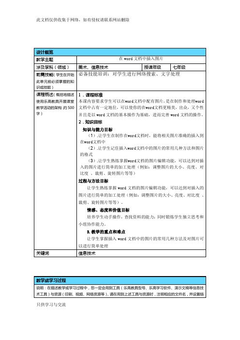 中小学乐高教育教学设计模板信息技术11word版本