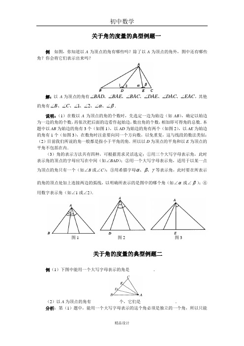 初中数学专题训练--图形的初步认识--角的量度