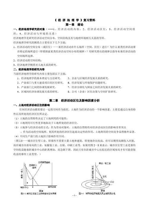 最全经济地理复习资料