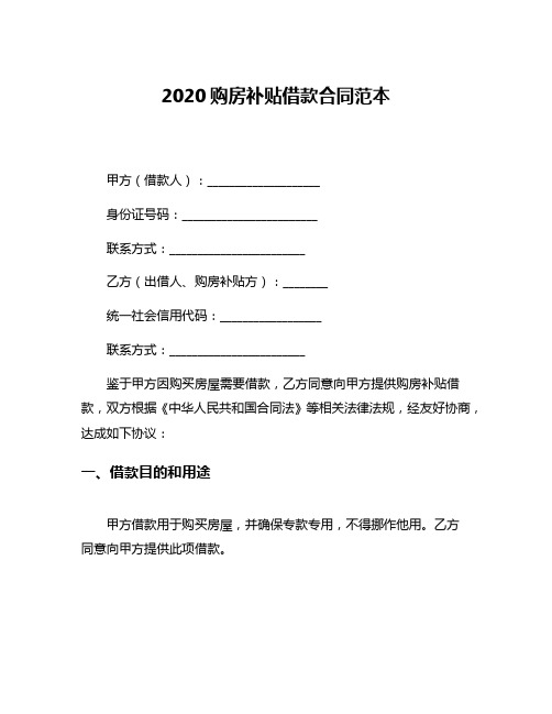 2020购房补贴借款合同范本