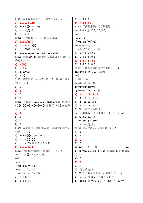 福建省省计算机二级选择题题库C语言