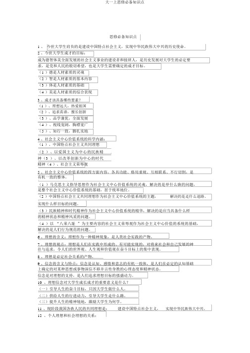 大一上思修必备知识点