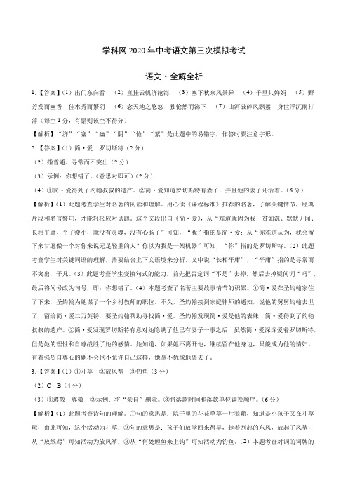 初中语文中考复习 (安徽卷) 2020年中考语文第三次模拟考试(全解全析)