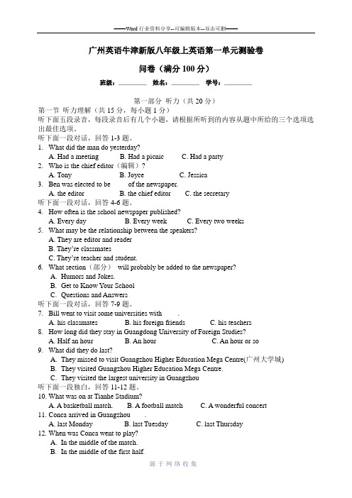 新广州牛津版八年级上第一单元Encyclopaedias测验卷