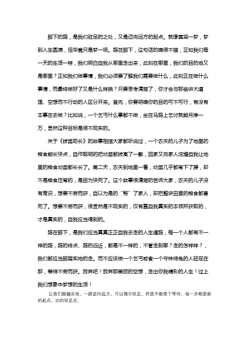 脚是驻足之处,又是迈向远方的起点 作文