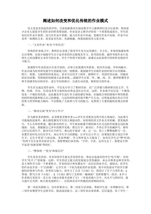 阐述如何改变和优化传统的作业模式