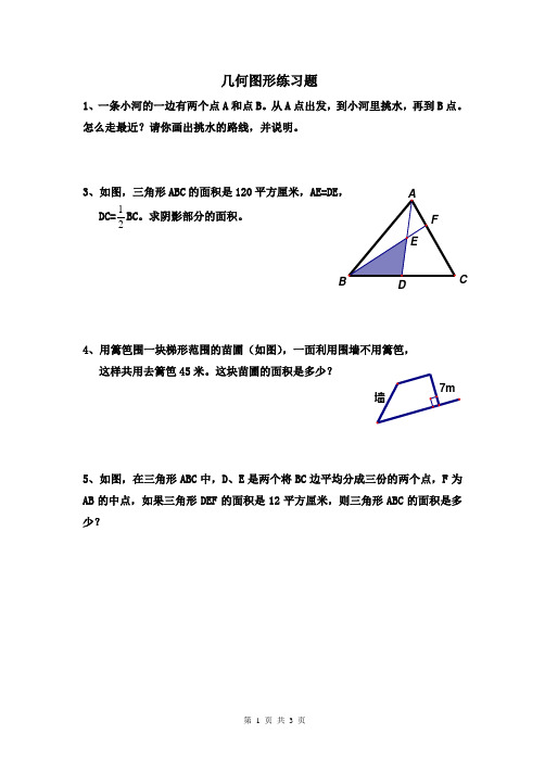 (完整版)小学六年级几何图形练习题