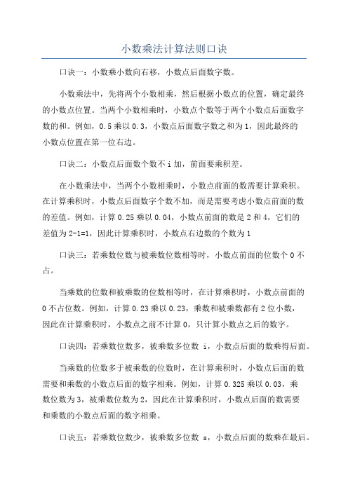 小数乘法计算法则口诀