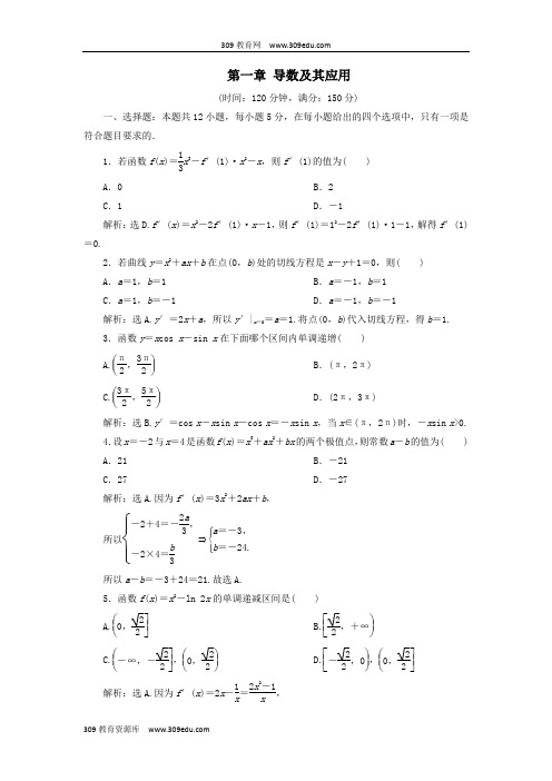 2018_2019学年高中数学第一章导数及其应用练习新人教A版选修2_2