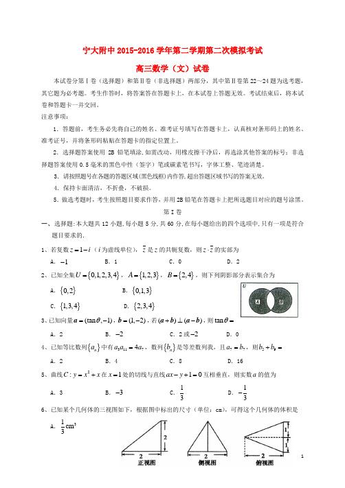 宁夏大学附属中学高三数学下学期第二次模拟考试试题 