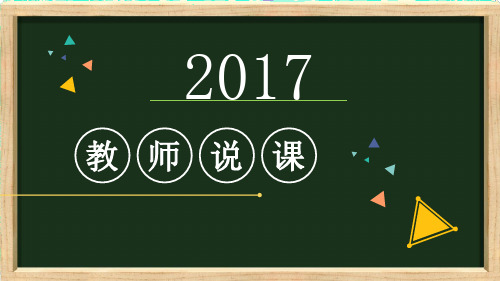 教师专用说课试讲公开课ppt模板