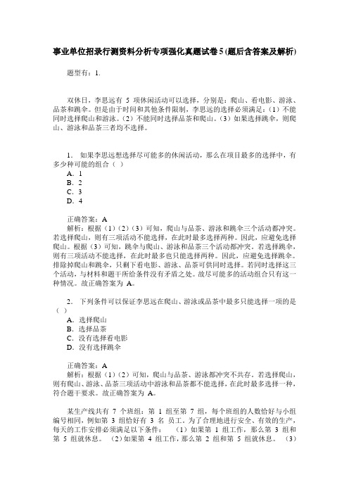 事业单位招录行测资料分析专项强化真题试卷5(题后含答案及解析)