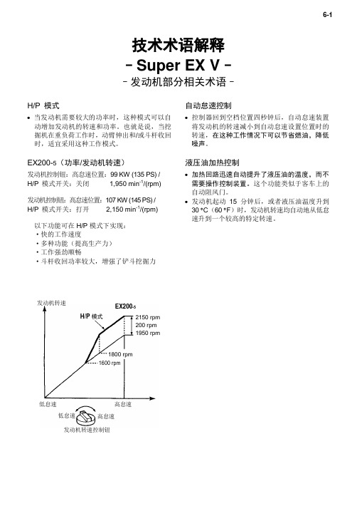 挖掘机技术术语解释讲解