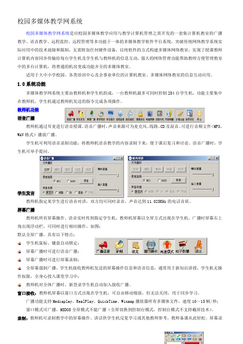 校园多媒体教学网系统方案