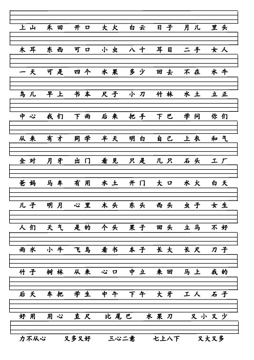 部编版一年级语文上册300字识字表